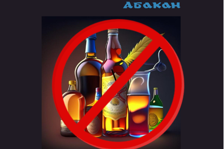  Абакан вводит запрет на продажу алкоголя в День Победы